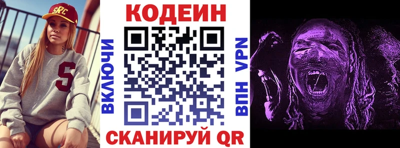 Codein напиток Lean (лин)  Арск 